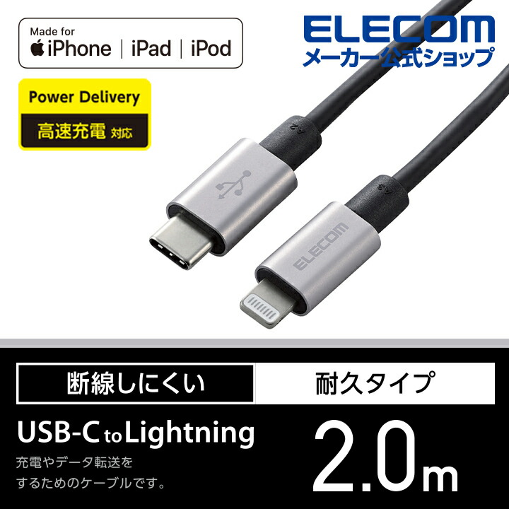 USB-C　to　Lightningケーブル（耐久仕様）